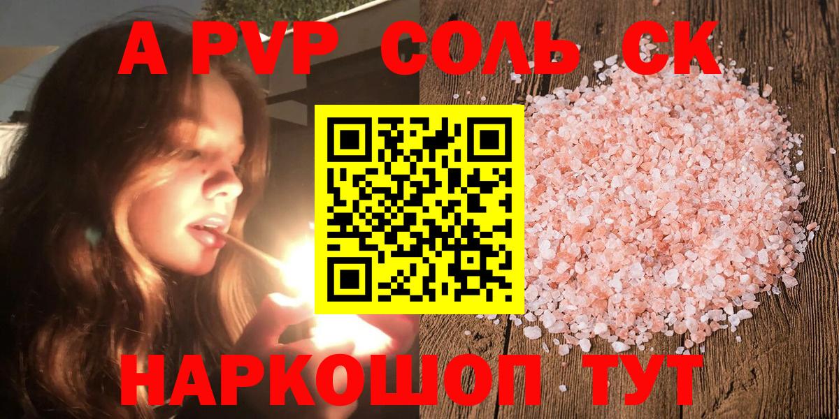 Alfa_PVP VHQ  Вход с VPN  Серпухов  А ПВП кристаллы 