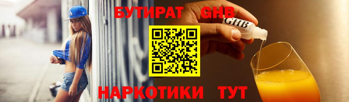 Бутират 99%  Вход с VPN  Серпухов 