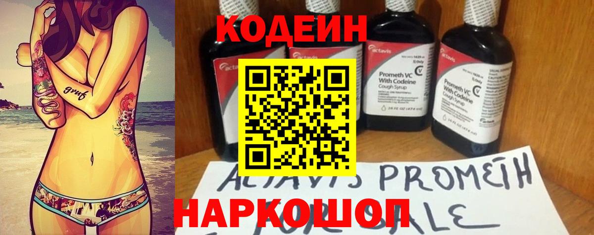 Кодеиновый сироп Lean напиток Lean (лин)  Вход с VPN  продажа наркотиков  Серпухов 