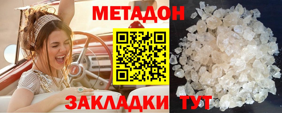 Метадон кристалл  МЕТАДОН кристалл  Вход с VPN  Серпухов 
